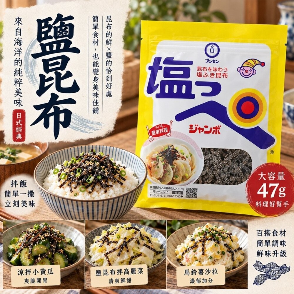 日本Bunsen 鹽昆布/大包鹽昆布 日本原裝進口 北海道昆布 鹹香調味昆布 拌飯 茶泡飯 飯糰料理-細節圖7