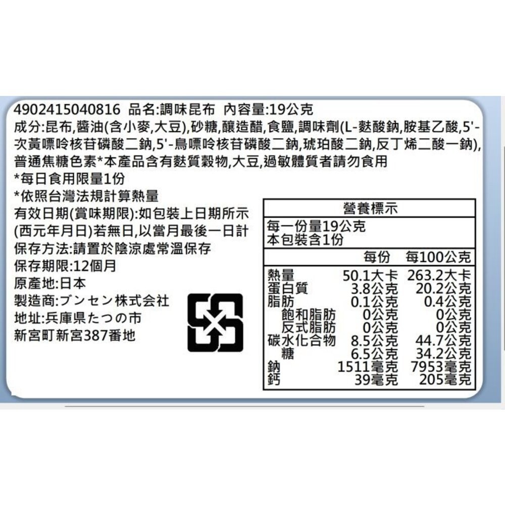 日本Bunsen 鹽昆布/大包鹽昆布 日本原裝進口 北海道昆布 鹹香調味昆布 拌飯 茶泡飯 飯糰料理-規格圖8