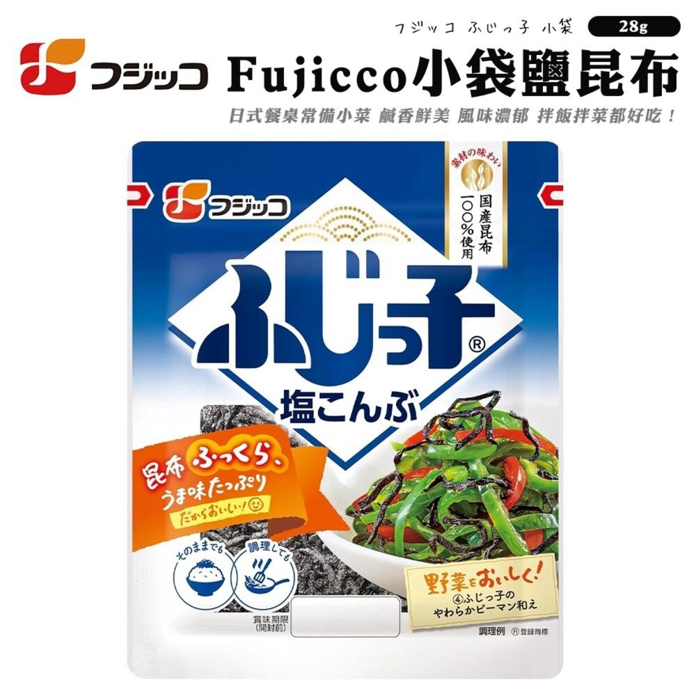 日本Fujicco 鹽昆布/減鹽昆布 日本原裝進口 鹹香調味昆布 拌飯 茶泡飯 飯糰料理-細節圖2