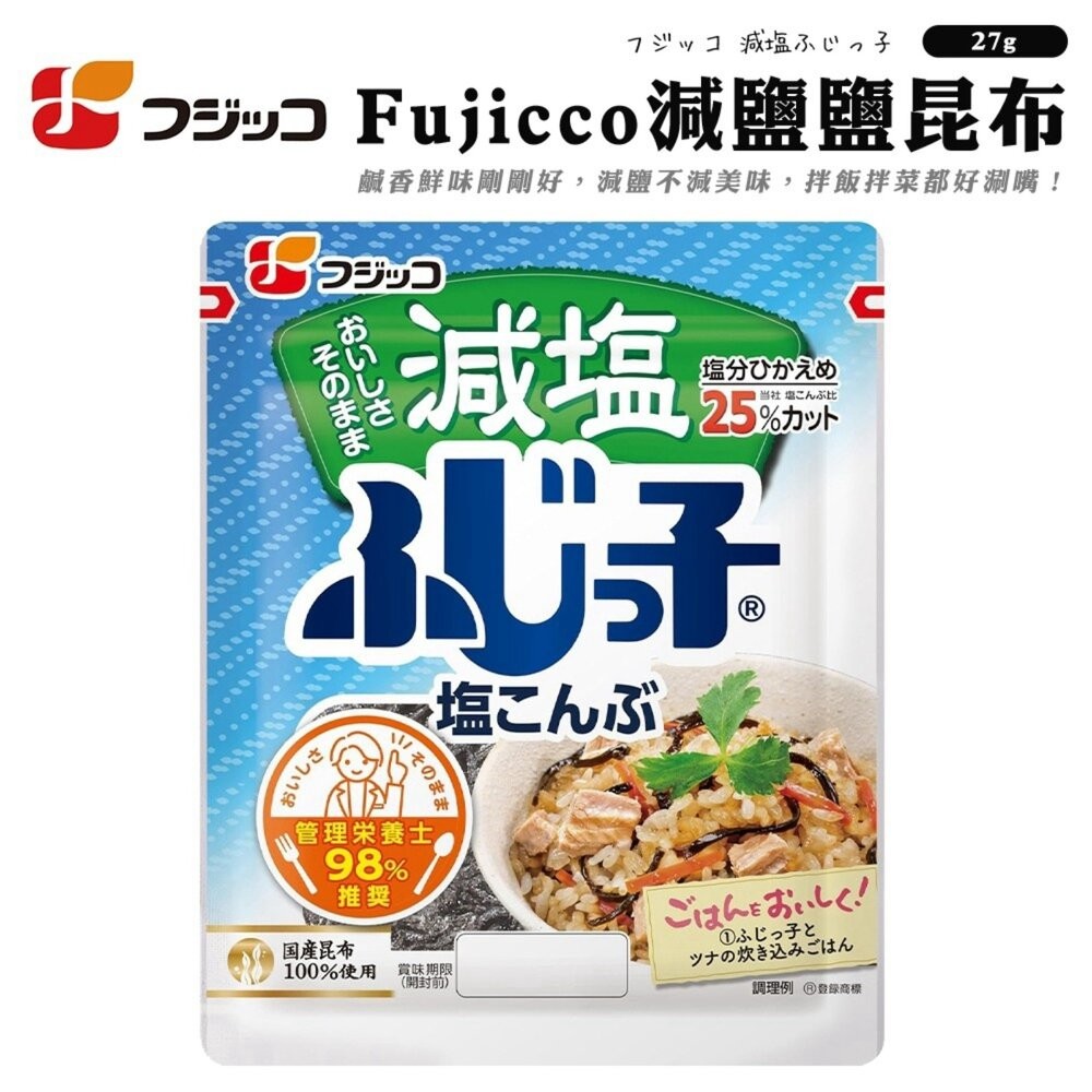 日本Fujicco 鹽昆布/減鹽昆布 日本原裝進口 鹹香調味昆布 拌飯 茶泡飯 飯糰料理-細節圖5