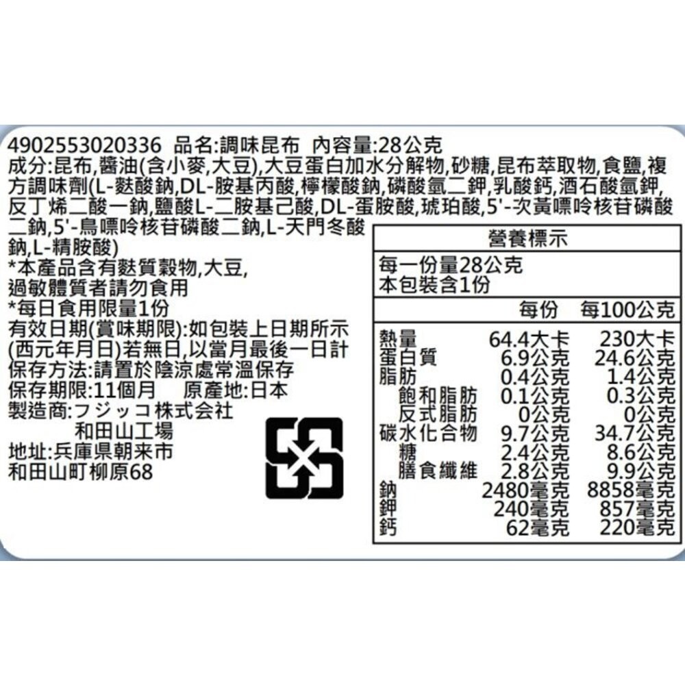 日本Fujicco 鹽昆布/減鹽昆布 日本原裝進口 鹹香調味昆布 拌飯 茶泡飯 飯糰料理-規格圖8