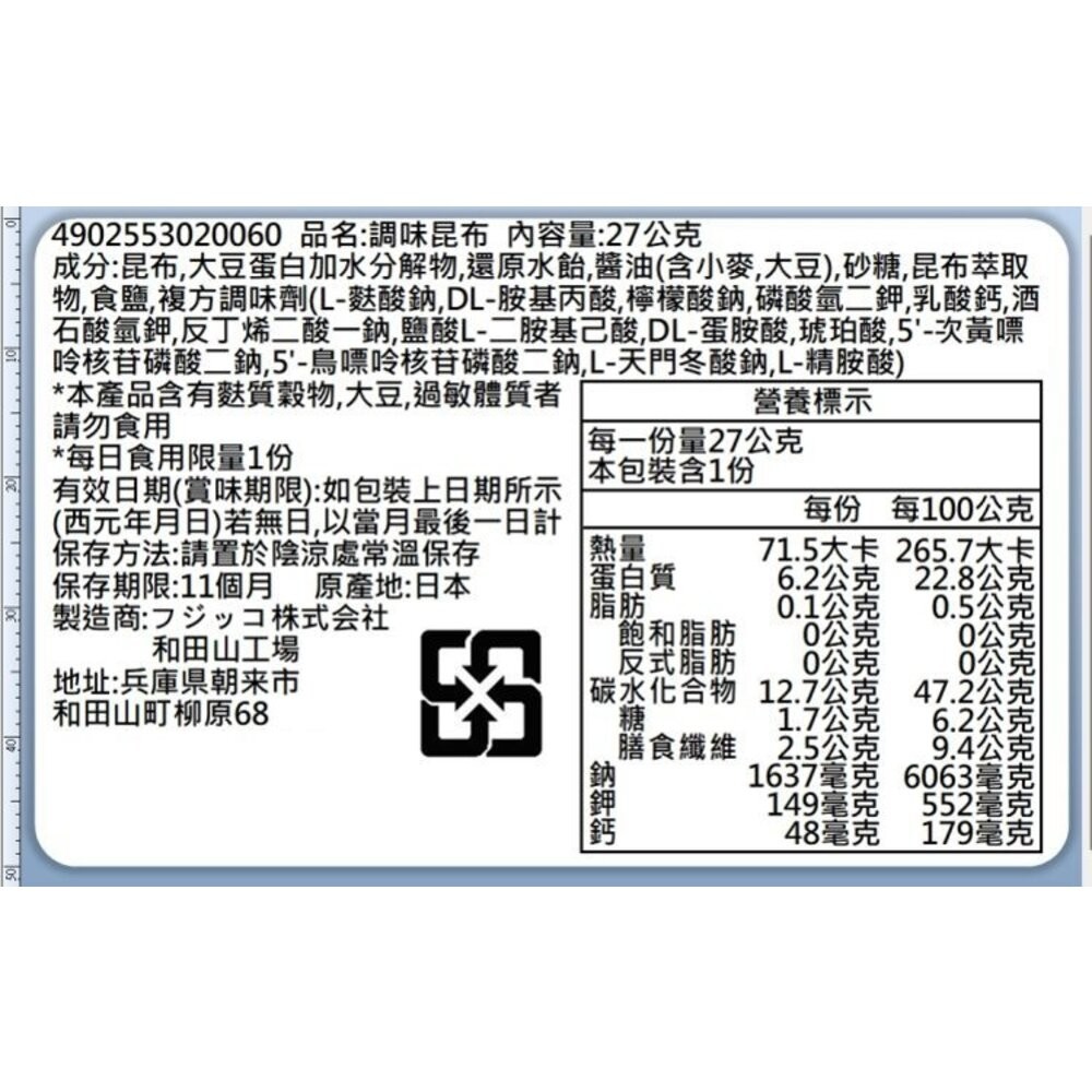 減鹽昆布(淺藍)