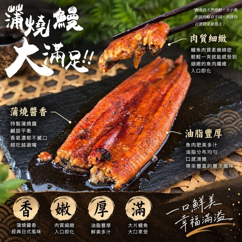 鰻魚大王-蒲燒鰻魚片【天天鮮配】滿額免運 鮮嫩肥美 無刺好料理 外銷日本 肉質細嫩 油脂香甜 冷凍海鮮食材-細節圖4