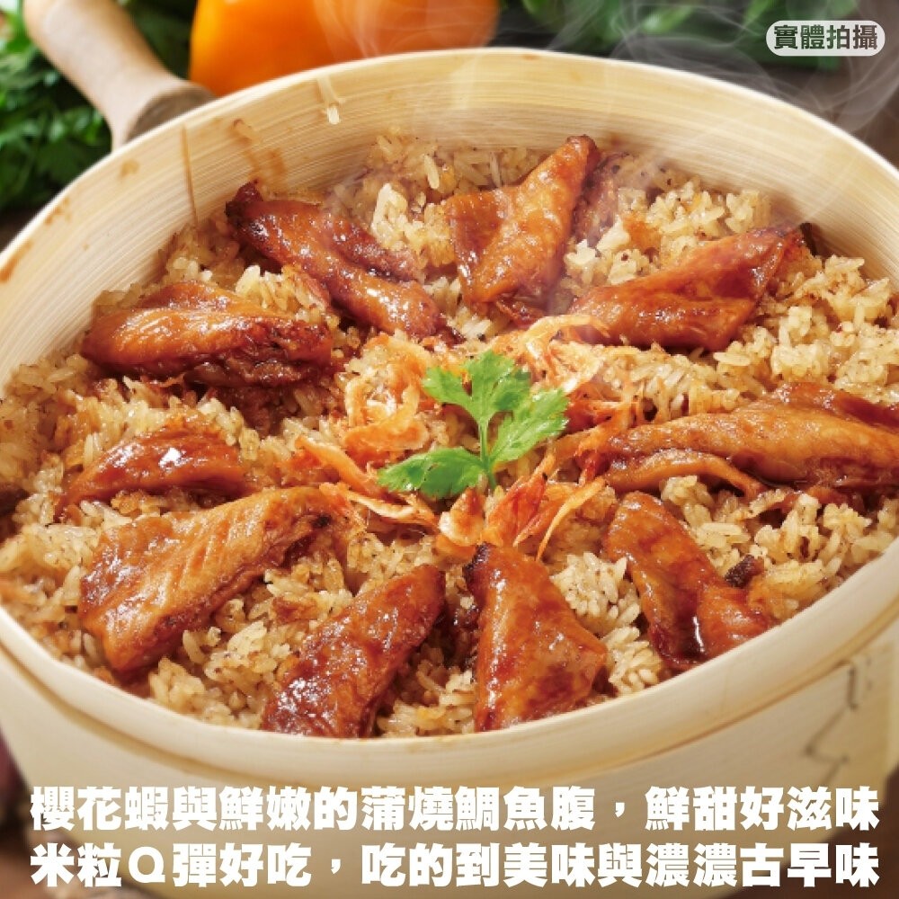 預購-櫻花蝦蒲燒米糕/含蒸籠(每份約1000g)【廚鮮食代】滿額免運 年菜必買 米糕-細節圖4