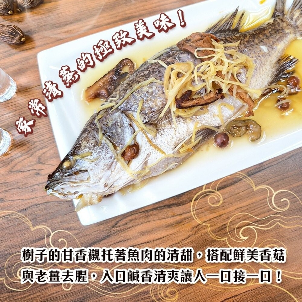 清蒸樹子鮮魚(每包600g±10%)【廚鮮時代】滿額免運 清蒸魚 年菜 桌菜 樹子蒸魚 調理鮮魚 冷凍料理 加熱即食 家-細節圖3