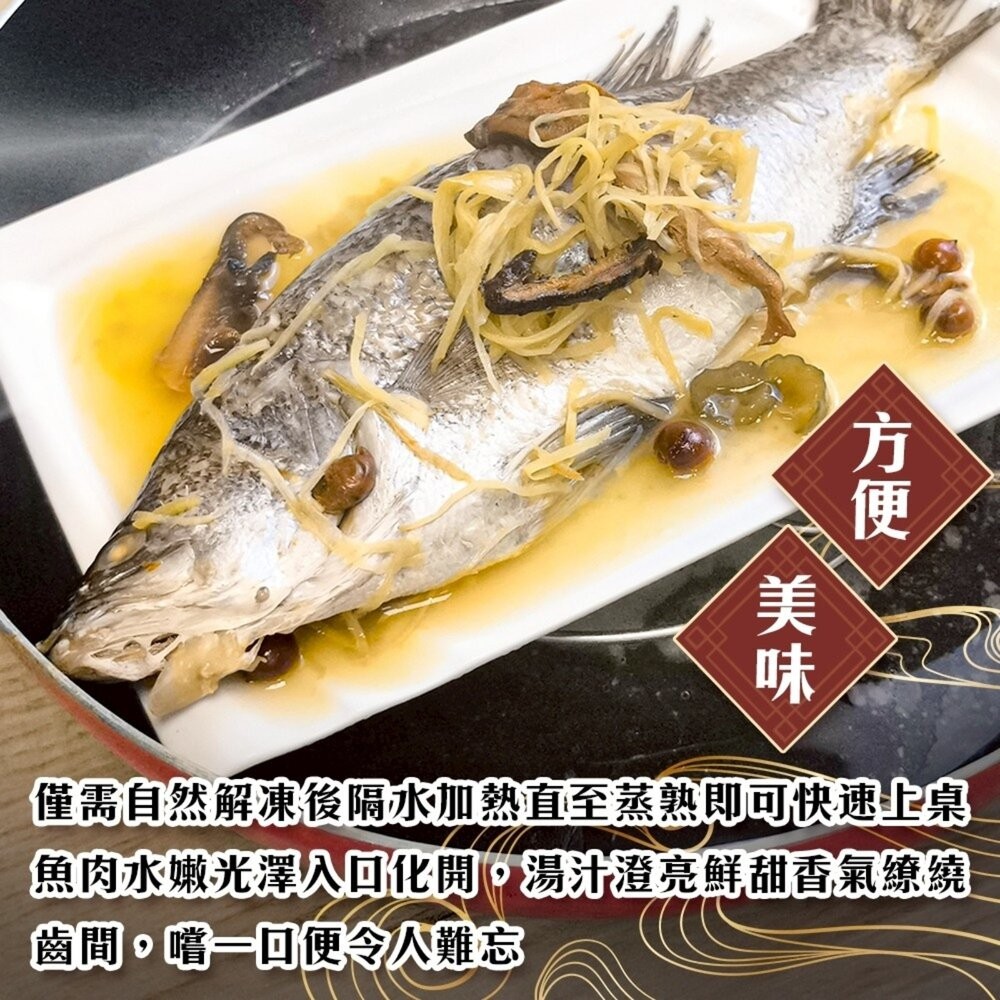 清蒸樹子鮮魚(每包600g±10%)【廚鮮時代】滿額免運 清蒸魚 年菜 桌菜 樹子蒸魚 調理鮮魚 冷凍料理 加熱即食 家-細節圖5