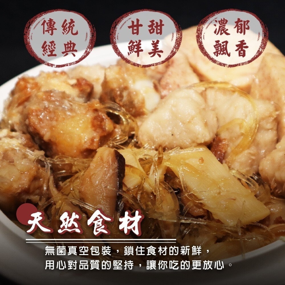 預購-極品團圓佛跳牆禮盒(每盒2200±10%)【廚鮮食代】滿額免運 桌菜 年菜 禮盒-細節圖6