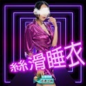 💎現貨💎 (送丁字褲)性感柔緞情趣睡衣 情趣睡衣 性感睡衣 角色扮演服 連身衣 貓裝 情趣內衣 網衣 情趣用品-規格圖10