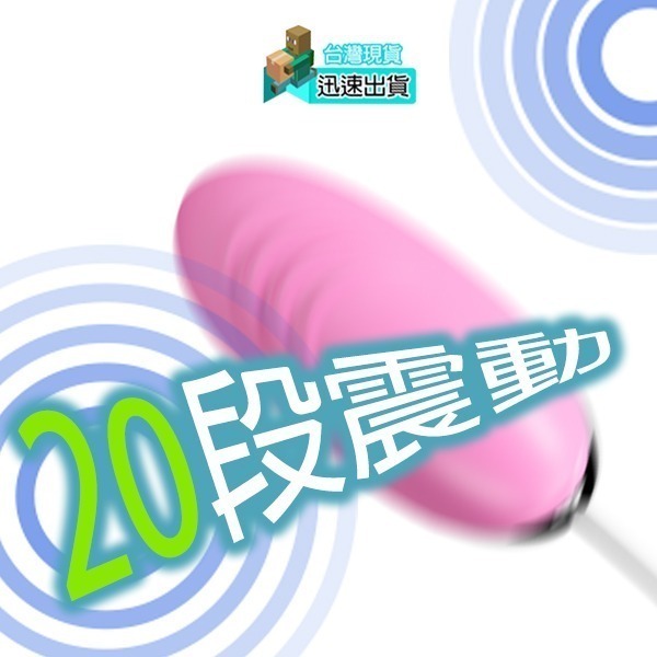 💎現貨💎 20段變頻防水跳蛋 變頻跳蛋 情趣跳蛋 震動跳蛋 私處按摩器 情趣玩具-細節圖6