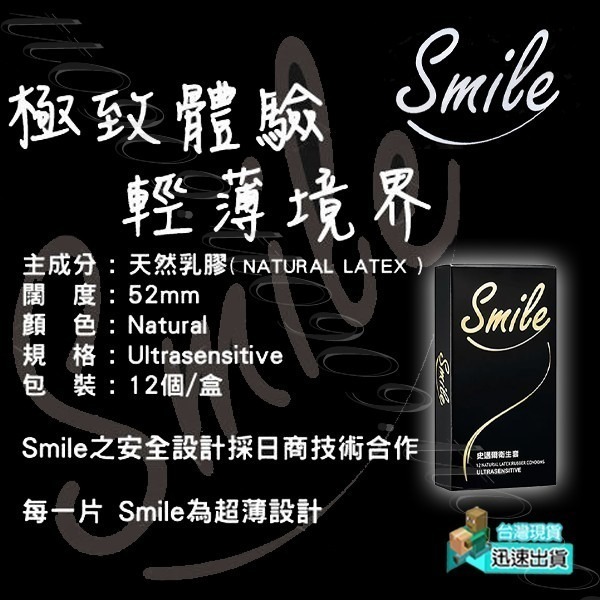 💎現貨💎 史邁爾Smile‧超薄型保險套(12片裝) 保險套 避孕套 衛生套 套子 安全套 套套 condom-細節圖2