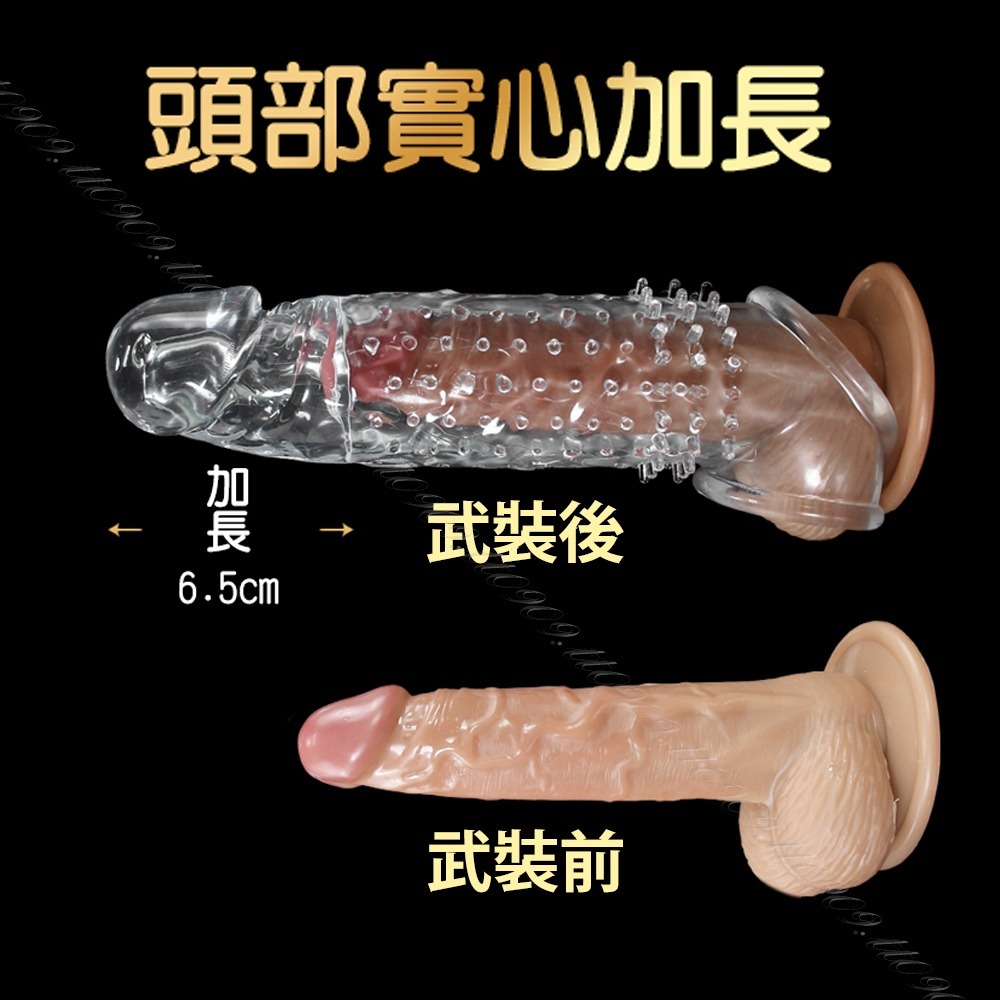 💎現貨💎 男人變身大鳥加強套 加大 加粗 鎖精 老二套 GG 持久 延時 情趣用品 加強套 增長 增粗-細節圖3