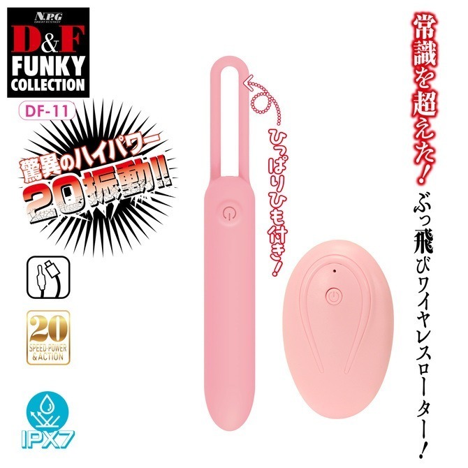 💎現貨💎日本原裝進口NPG D&F ファンキーコレクション無線遙控跳蛋  陰蒂 震動 跳蛋 快感 自慰 按摩棒 調情-細節圖2