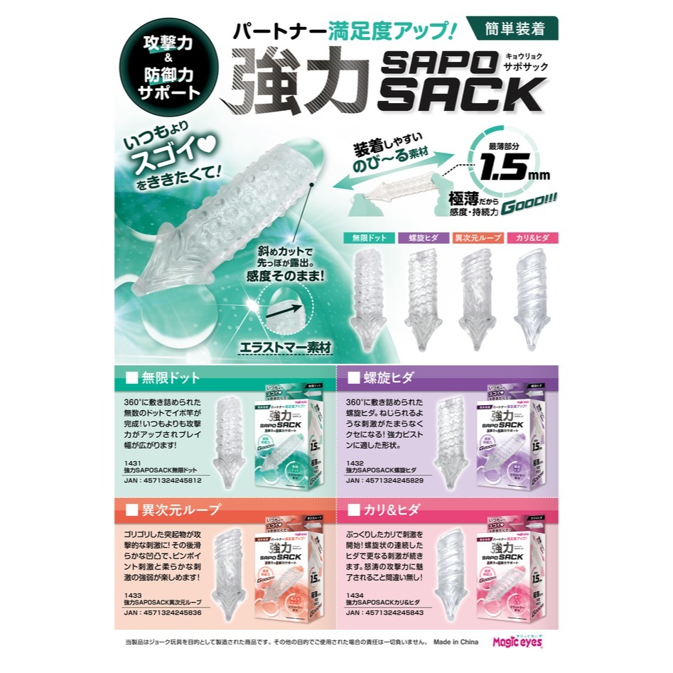 💎現貨💎日本原裝進口Magic eyes 攻撃力と防御力を老二加強套   加大 加粗 鎖精 持久 延時 加強套-細節圖2