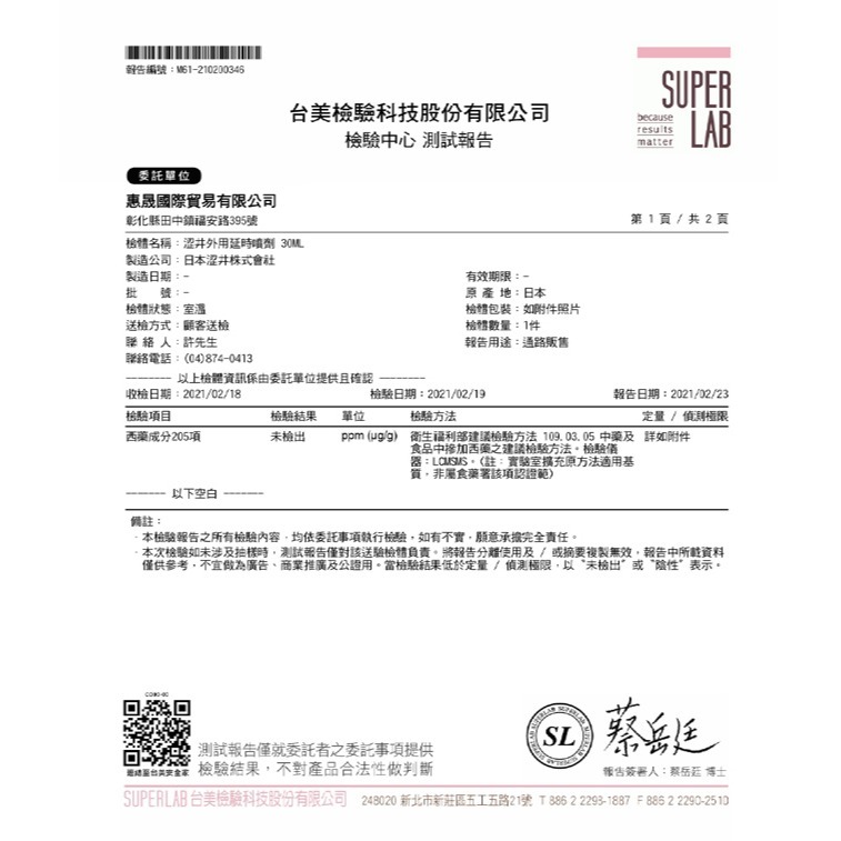 💎現貨💎 日本涉い井 男用久戰噴劑 30ML (有檢驗報告)-細節圖8