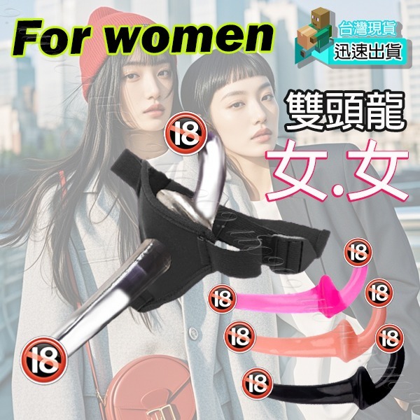 💎現貨💎 女女專用 雙享按摩棒 情趣用品 老二按摩棒 假屌 老二套 按摩棒情趣 肉棒 陽具 跳蛋 穿戴-細節圖2