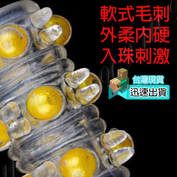 💎現貨💎 簡單入珠 唉唉叫就靠這款了 套入式入珠套  加大 加粗 鎖精 老二套 GG 持久 延時 加強套 情趣用品-細節圖4