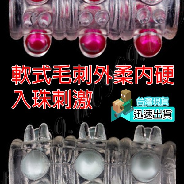 💎現貨💎 簡單入珠 唉唉叫就靠這款了 套入式入珠套  加大 加粗 鎖精 老二套 GG 持久 延時 加強套 情趣用品-細節圖5