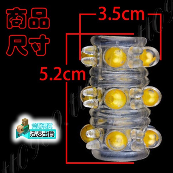 💎現貨💎 簡單入珠 唉唉叫就靠這款了 套入式入珠套  加大 加粗 鎖精 老二套 GG 持久 延時 加強套 情趣用品-規格圖1