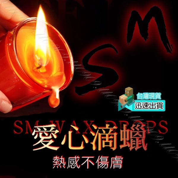 💎現貨💎 SM調教/微痛刺激低溫度蠟燭 SM蠟燭  調教蠟燭 情趣蠟燭 低溫蠟燭 微痛蠟燭  情趣調教 熱蠟遊戲-細節圖2