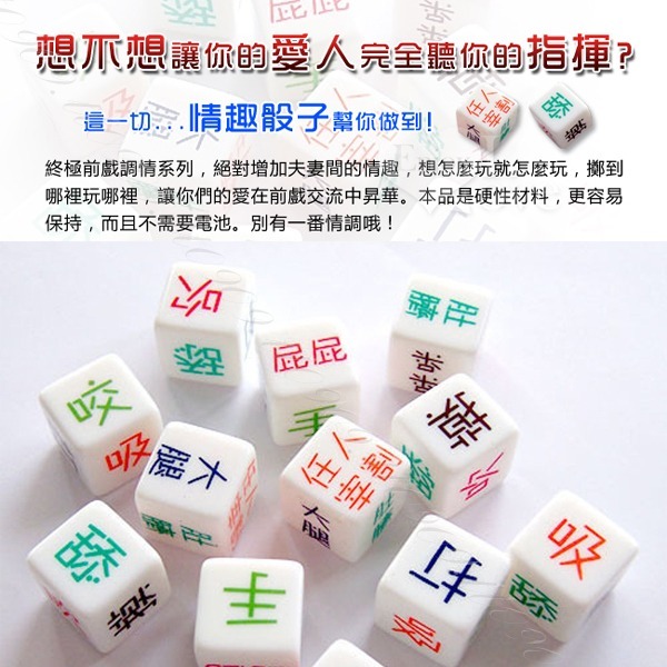💎現貨💎 情趣骰子(2顆入) 情趣用品 情趣遊戲 骰子遊戲 情侶互動 小遊戲 成人情趣用品 前戲道具-細節圖2