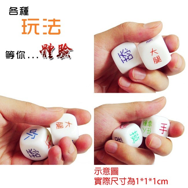💎現貨💎 情趣骰子(2顆入) 情趣用品 情趣遊戲 骰子遊戲 情侶互動 小遊戲 成人情趣用品 前戲道具-細節圖4