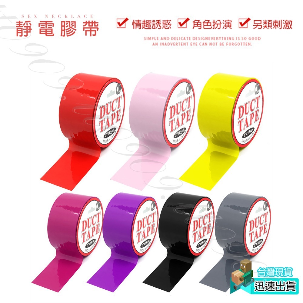 💎現貨💎 SM調教 靜電綑綁膠帶﹝15公尺﹞情趣用品 綑綁膠帶 調教道具 情趣道具 成人情趣用品 SM必備-細節圖2