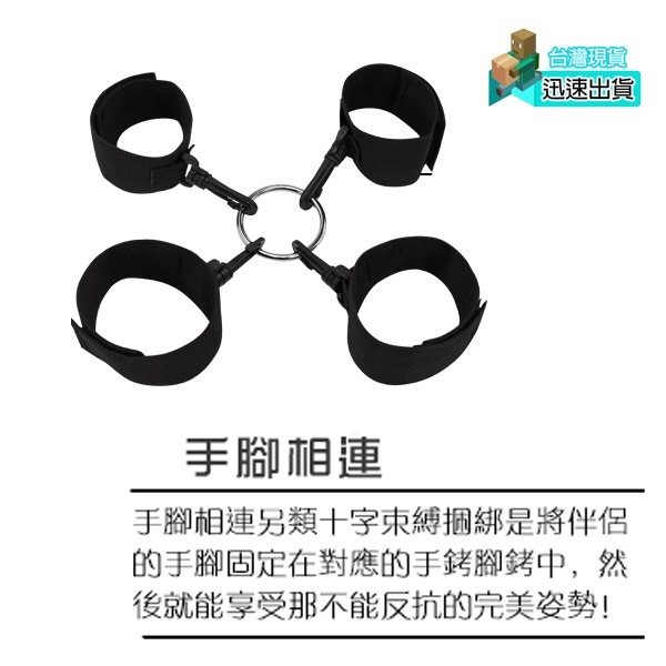 💎現貨💎 SM性虐 手腳十字束縛組 SM 調教 女奴刑具 用具 BDSM DS 調教衣 情趣用品 按摩棒情趣 性愛-細節圖7