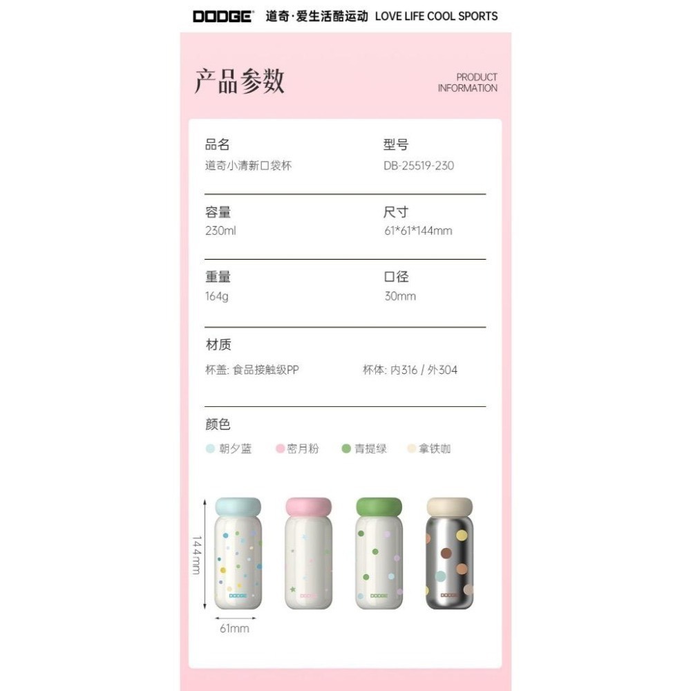 【限時購】 DODGE道奇小糖豆mini保溫杯 316不鏽鋼迷你口袋咖啡杯 230ml不鏽鋼輕巧隨行杯口袋杯 咖啡杯-細節圖11