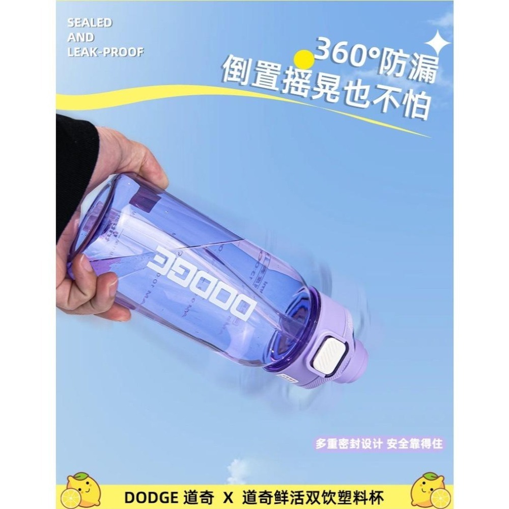 DODGE 道奇鮮活雙飲運動水壺600ml/770ml TRITAN耐溫隱藏手提吸管水壺 按鍵彈蓋防漏手提水壺 彩色水壺-細節圖7