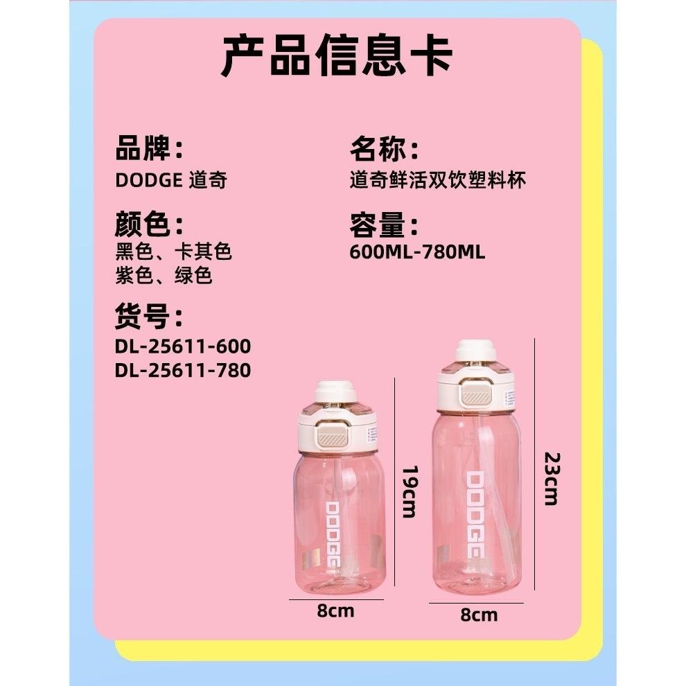 DODGE 道奇鮮活雙飲運動水壺600ml/770ml TRITAN耐溫隱藏手提吸管水壺 按鍵彈蓋防漏手提水壺 彩色水壺-細節圖9