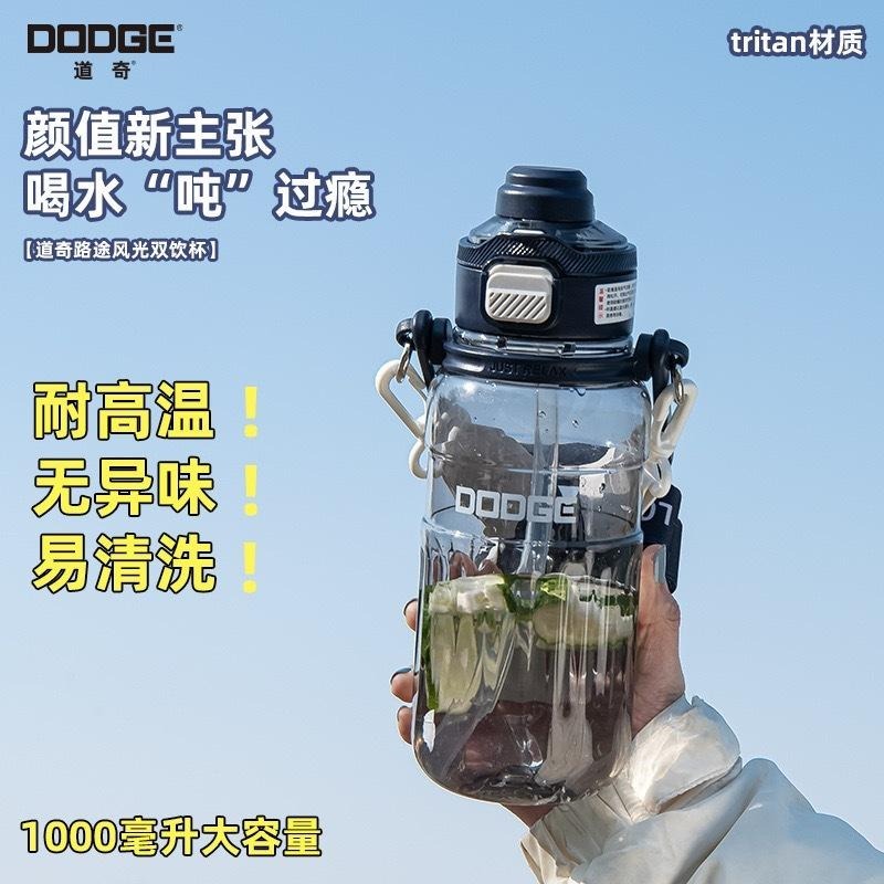 道奇路途風光雙飲運動水壺1000ml TRITAN耐溫手提揹帶吸管水壺按鍵彈蓋雙飲式防漏 可調節提帶隱藏手提多功能運動壺-細節圖6