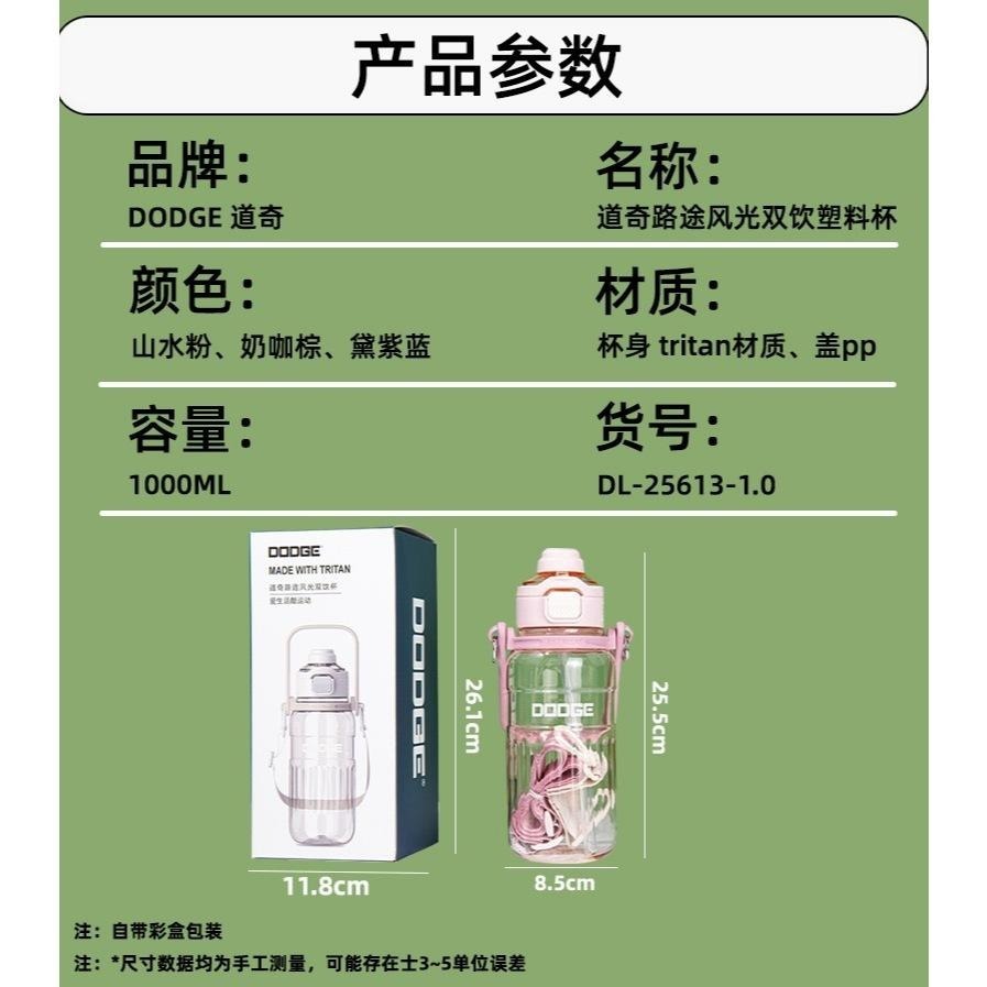 道奇路途風光雙飲運動水壺1000ml TRITAN耐溫手提揹帶吸管水壺按鍵彈蓋雙飲式防漏 可調節提帶隱藏手提多功能運動壺-細節圖9