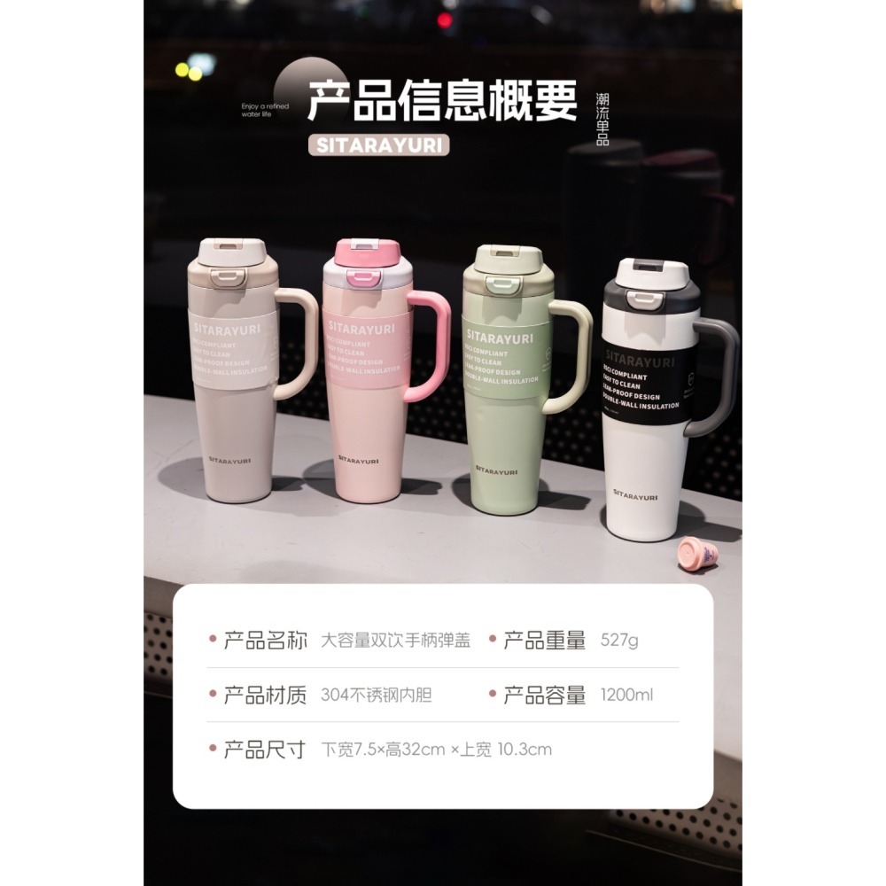SITARAYURI大容量雙飲手柄彈蓋1200ml 304不鏽鋼保溫杯新款手把彈跳簡約便攜保溫杯旋轉杯蓋防漏保溫 車載杯-細節圖11
