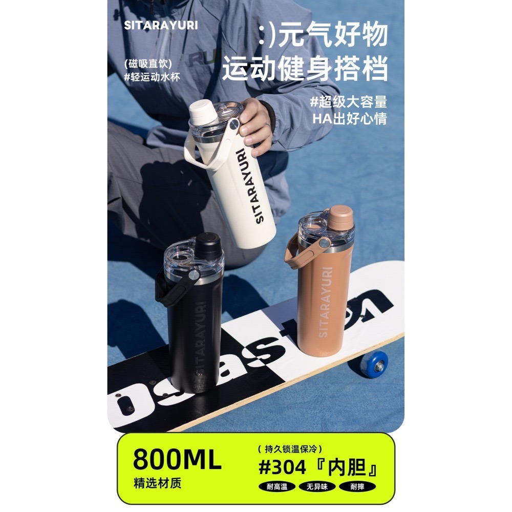 SITARAYURI磁吸直飲軟手提保溫杯800ml 304不鏽鋼保溫杯 新款簡約便攜保溫杯旋轉杯蓋防漏保溫 便攜式車載杯-細節圖2