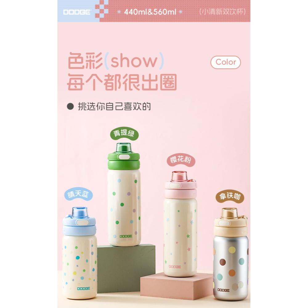 DODGE 道奇小清新雙飲杯 440ml/560ml 316不鏽鋼戶外運動保溫杯防漏安全卡扣保溫杯 隱藏便攜環保溫杯-細節圖2