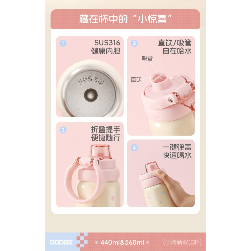 DODGE 道奇小清新雙飲杯 440ml/560ml 316不鏽鋼戶外運動保溫杯防漏安全卡扣保溫杯 隱藏便攜環保溫杯-細節圖3
