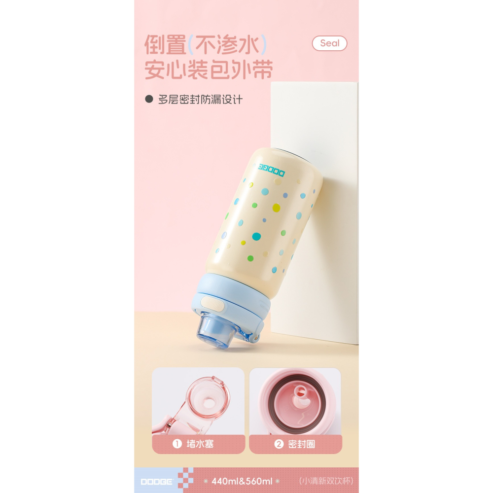 DODGE 道奇小清新雙飲杯 440ml/560ml 316不鏽鋼戶外運動保溫杯防漏安全卡扣保溫杯 隱藏便攜環保溫杯-細節圖8