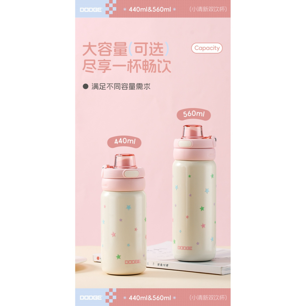 DODGE 道奇小清新雙飲杯 440ml/560ml 316不鏽鋼戶外運動保溫杯防漏安全卡扣保溫杯 隱藏便攜環保溫杯-細節圖10