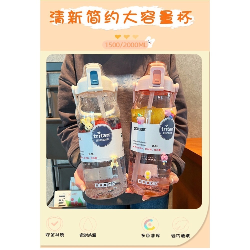 DODGE 道奇繽紛運動吸管水壺1500ml/2000ml透明彩色塑膠運動水壺 安全鎖一鍵彈蓋健身大容量水杯 運動隨身壺-細節圖4