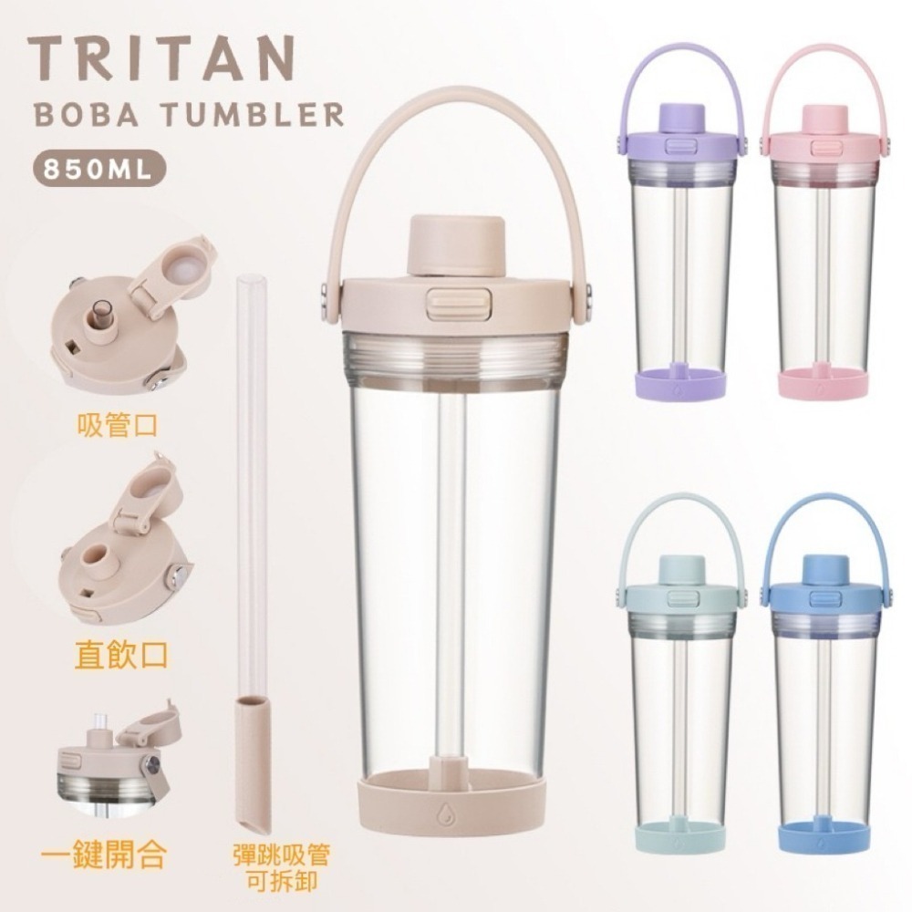 【限時購】麥果新款tritan吸管杯 850ml大孔徑可吸珍珠奶茶杯 一杯雙飲手提彈跳開蓋吸管手搖茶杯 車載環保隨行杯-細節圖8