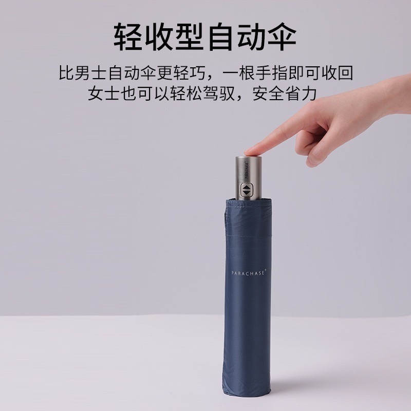 PARACHASE 輕收型加大超輕自動傘 7骨防風晴雨傘 兩用防紫外線太陽傘UPF50+ 30D超輕薄黑膠布 牢固輕盈-細節圖2