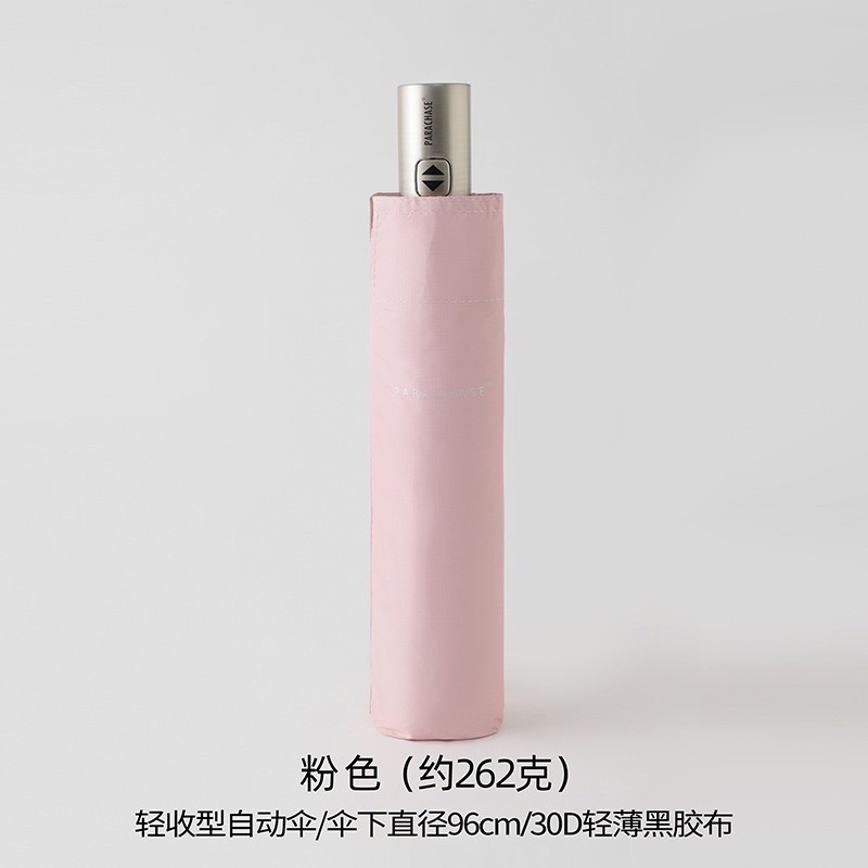 PARACHASE 輕收型加大超輕自動傘 7骨防風晴雨傘 兩用防紫外線太陽傘UPF50+ 30D超輕薄黑膠布 牢固輕盈-規格圖7