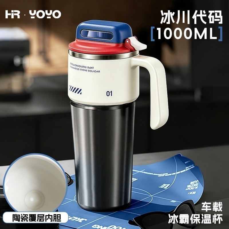 白色(陶瓷涂層內膽） 1000ml