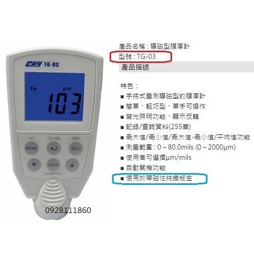 免運 CHY台灣製TG-05導磁/非導磁兩用型膜厚計漆膜計TG-03 導磁金屬專用膜厚計磁漆面儀油漆汽車烤漆厚度計膜厚儀-細節圖2