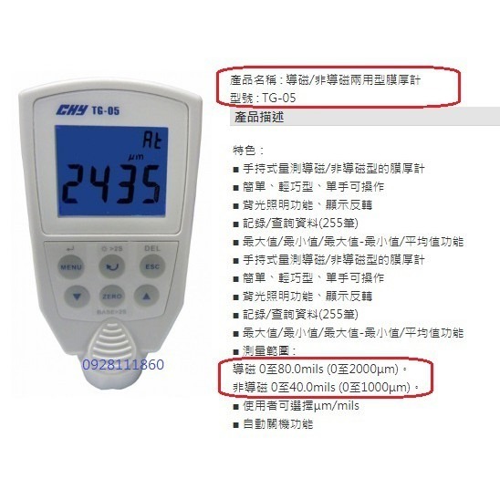免運 CHY台灣製TG-05導磁/非導磁兩用型膜厚計漆膜計TG-03 導磁金屬專用膜厚計磁漆面儀油漆汽車烤漆厚度計膜厚儀-細節圖3