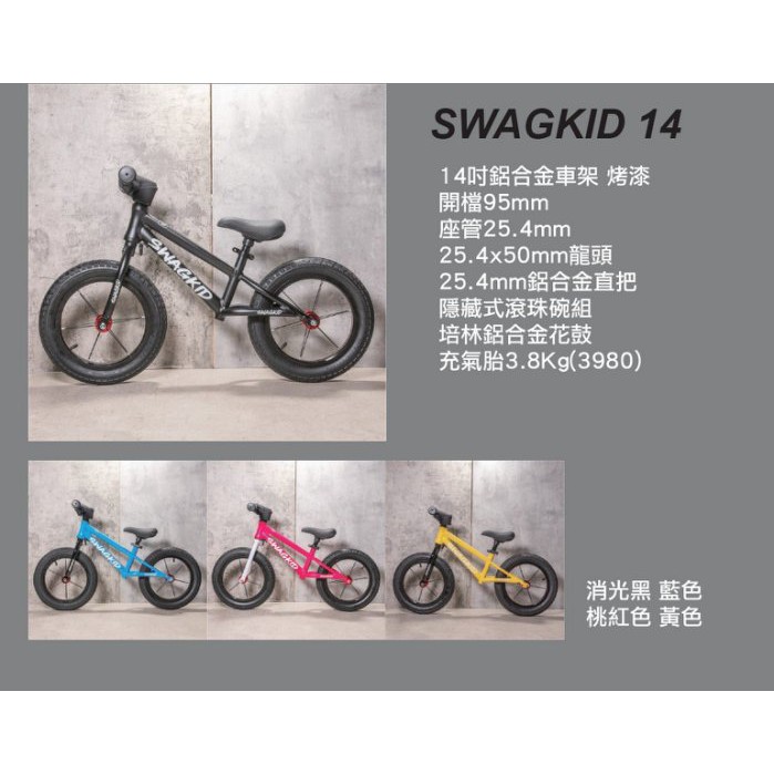 SWAGKID 14鋁合金烤漆車架14＂14吋兒童滑步車嬰幼兒童划步車橡膠充氣胎push bike 藍色消光黑桃紅色黃色-細節圖2