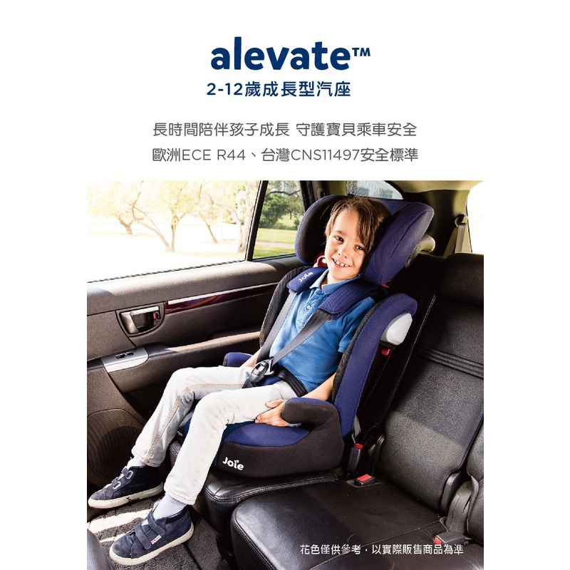 Joie奇哥 alevate 2~12歲成長型汽座JBD10700N兒童成長型汽車安全座椅JBD10700A-細節圖3