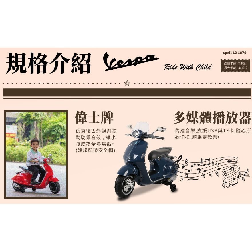 限量特價原廠授權 Vespa偉士牌電動 兒童超跑電動速克達兒童騎乘玩具電動機車電動摩托車 946 電動車藍色白色紅色-細節圖3