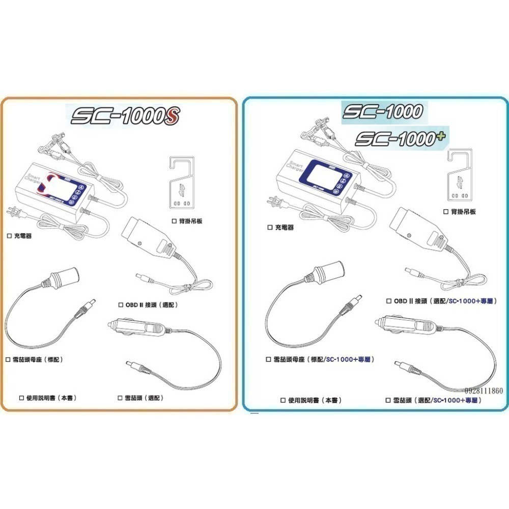 送收納袋Mashin麻新 SC-1000 鉛酸電池 SC-1000+雙模充電器 SC-1000S 智慧型鋰鐵電池-細節圖2