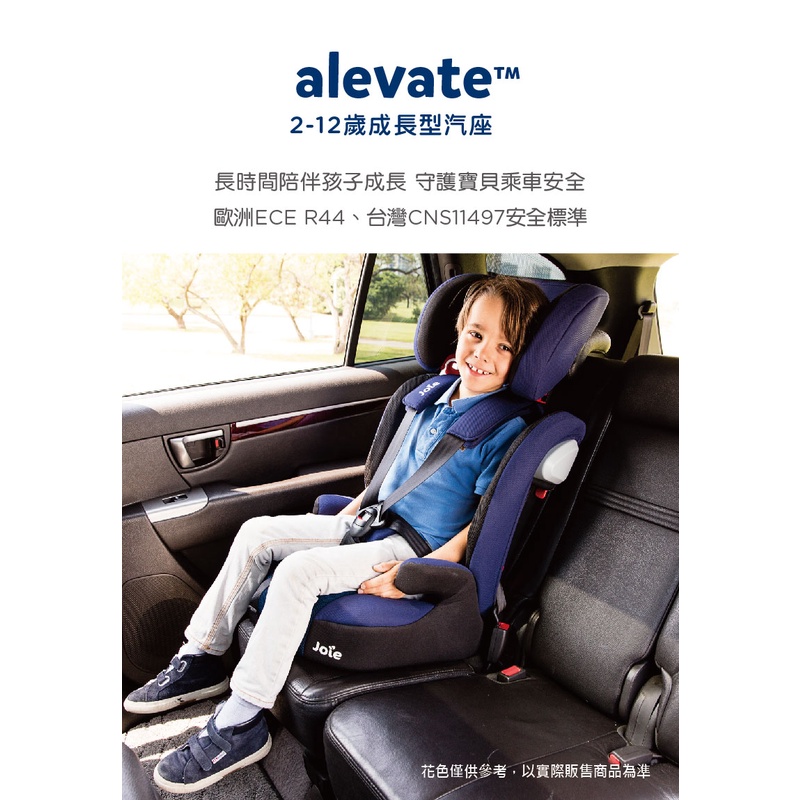 Joie奇哥 alevate 2-12歲成長型汽座JBD10700N兒童成長型汽車安全座椅JBD10700A-細節圖3